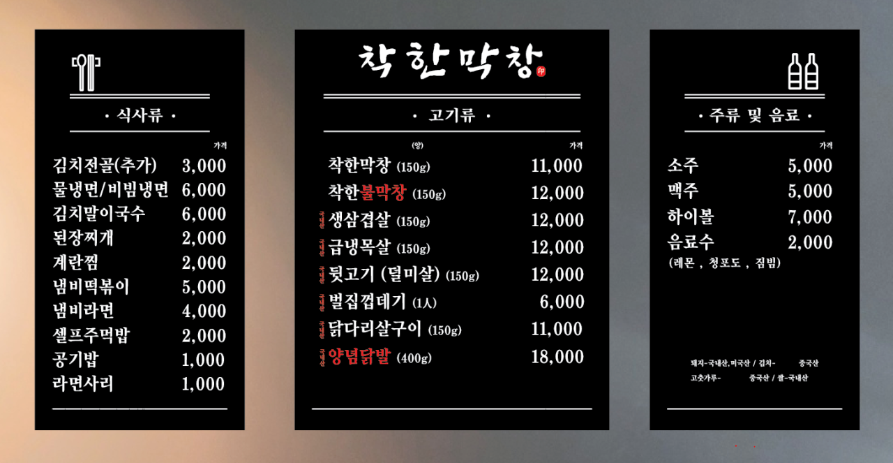 착한막창 이미지