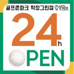골프존파크 학장그린점