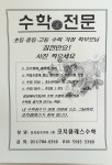 코치클래스수학교습소