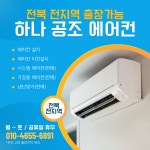 하나공조에어컨