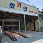 화인카센타