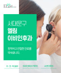 엘림이비인후과의원
