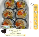 뚱땡이김밥