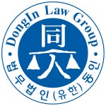 법무법인동인