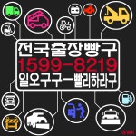 대형화물차트럭출장정비이동정비수리24시