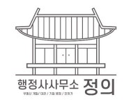 행정사합동사무소 정의
