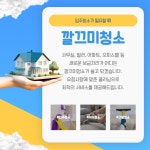 깔끄미청소