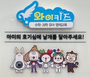 와이키즈 동탄2센터