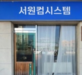 서원컴