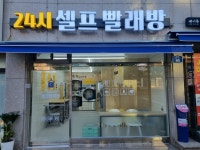 워시셀프빨래방 대원외고점