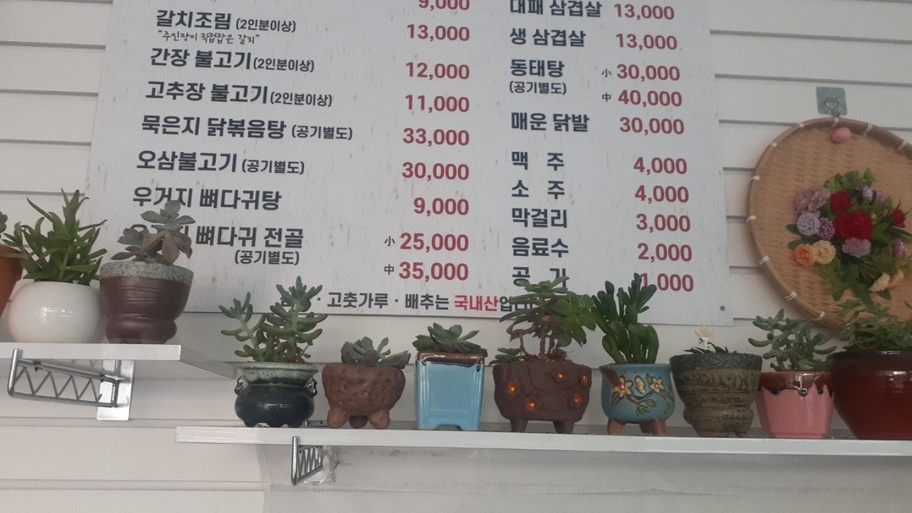 마루네밥상
