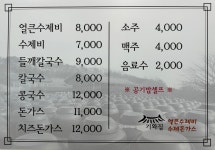 기와집 수제비