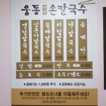 웅동옛날손칼국수 용원점