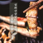 천상애장어가 가락본점