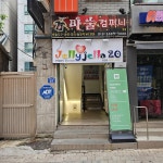 젤리젤라젤리킹20 천안신부점