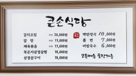 큰손식당