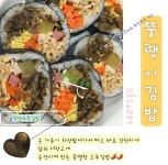뚱땡이김밥