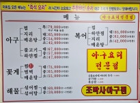 조박사아구찜