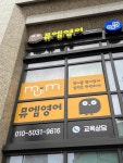 뮤엠영어 평촌센텀점