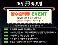 조선화로집 화성남양점