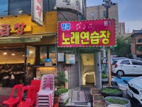 땡큐노래연습장
