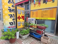 양산식육식당산해진미