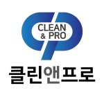 클린앤프로
