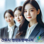 한봄찬시니어케어 동행서비스 센터 본점