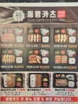 동명카츠 서산성연점