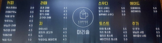 24시 김밥과 토스트 마리솔 & 야간포차