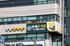 연세온가족소아청소년과의원