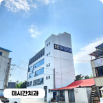 미시간치과의원