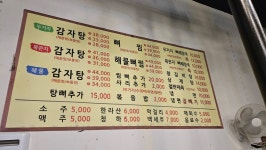 춘희감자탕