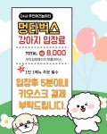 애견유치원&애견카페 멍타벅스