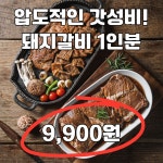 명인갈비 창동점