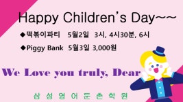 삼성영어셀레나 둔촌학원