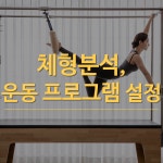리온필라테스 하남검단산역점