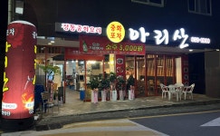 중화포차 아리산