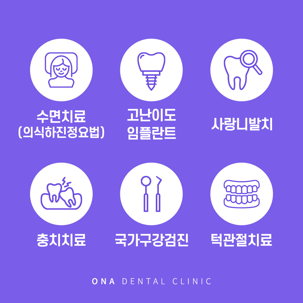 온아치과의원 천호역점 광고