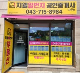 지웰일번지공인중개사사무소