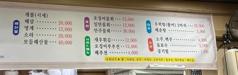 산오징어천지