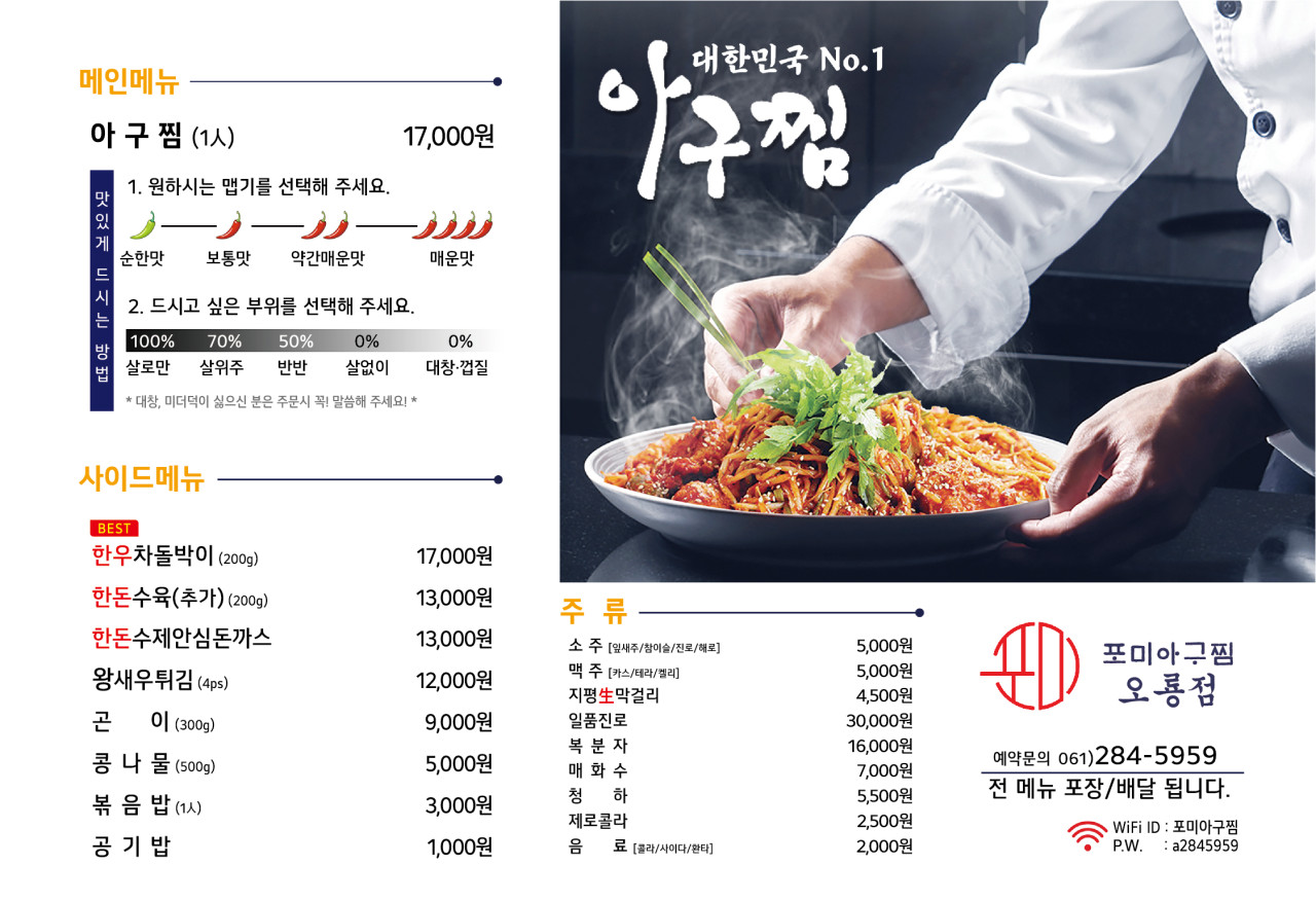 오룡아구찜 이미지