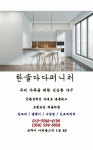 한솔다다퍼니처