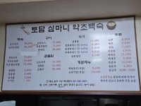 심마니약초백숙