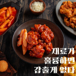 이집닭강정잘하네본점