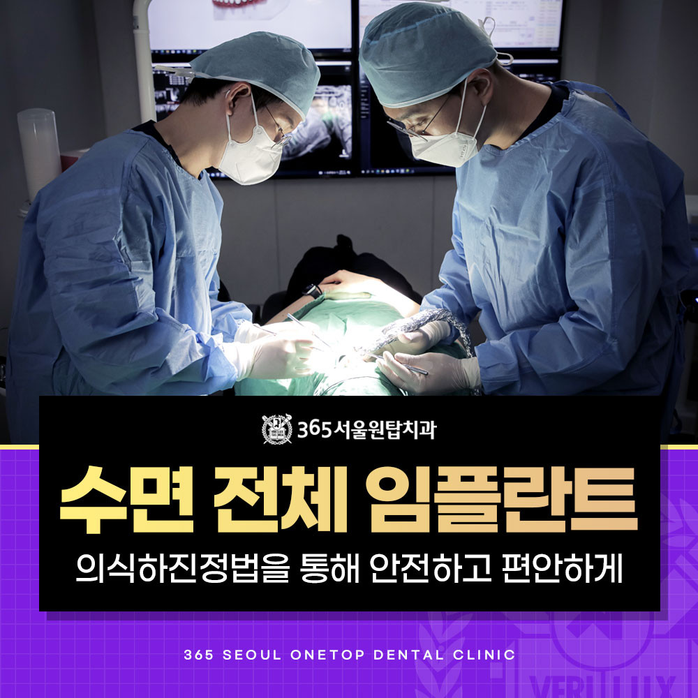 서울원탑치과의원 광고