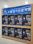 뉴탑영어전문학원 제1관