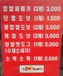 서울은마꽈배기 송파헬리오시티점