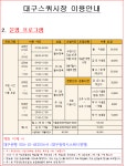 대구스포츠타운 대구스쿼시장