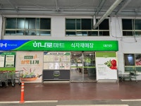 하나로마트 식자재매장 대전점